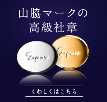 山脇マークの高級社章