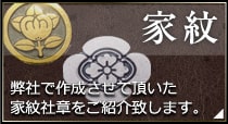 家紋