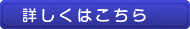 ピンバッジについて詳しくはコチラ
