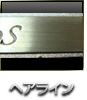 シンプル社章・ヘアライン